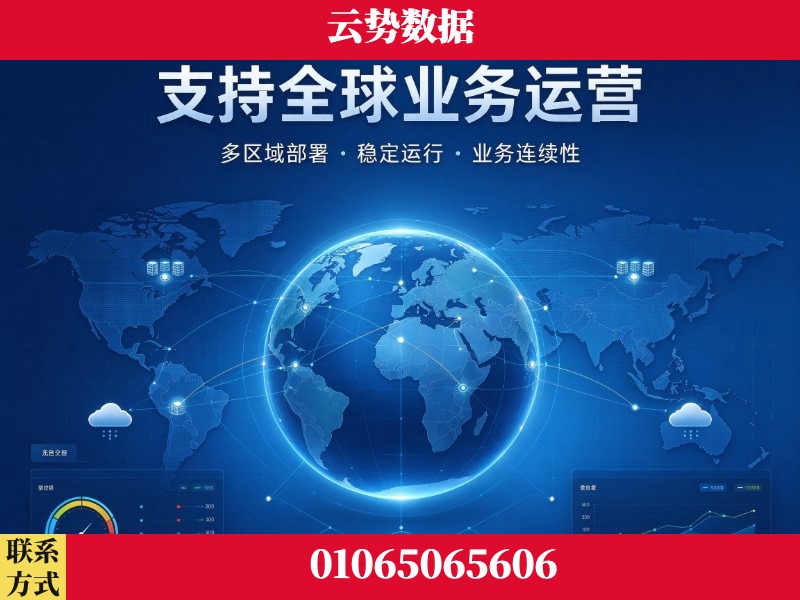 潍坊-支持全球业务运营