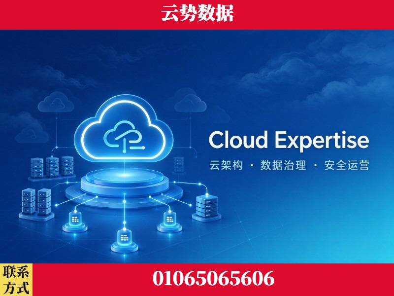 潍坊-Cloud Expertise