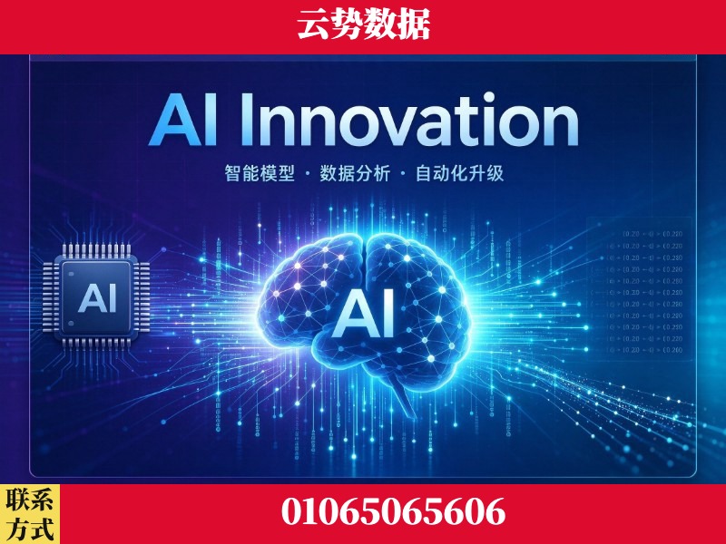 潍坊-AI Innovation